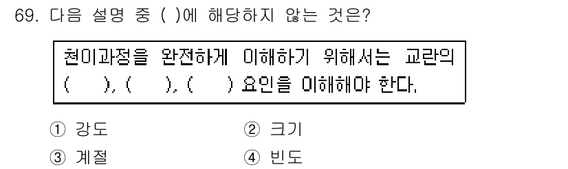 자연생태복원기사(구) 2017년 69번 - 정답은 3번 "계질"입니다. 주어진 문장에서 "계질"은 생태계 복원과 관... 에 관한 핵심 기출문제