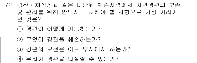 자연생태복원기사(구) 2017년 72번 - . 

환경은 다양한 생태계 서비스와 자원의 공급원으로 기능하며, 이러한... 에 관한 핵심 기출문제