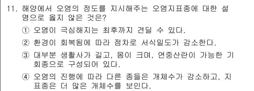 자연생태복원기사 2017년 11번 - 11번 문제에서 정답은 3번입니다. 일반적으로 대부분 생물의 생활사 길이... 에 관한 핵심 기출문제