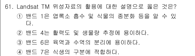 자연생태복원기사 2017년 61번 - Landsat TM 위성자료의 활용에 대한 설명 중에서 2번이 정답인 이... 에 관한 핵심 기출문제