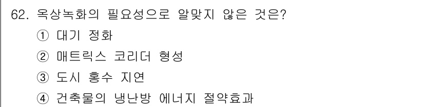 자연생태복원기사 2017년 62번 - . 매트릭스 코리더 형성은 생태 복원에 있어 필수적인 요소로, 생물들이 ... 에 관한 핵심 기출문제