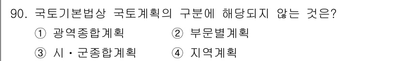 자연생태복원기사 2017년 90번 - 광역종합계획은 국가 또는 지역의 장기적인 발전 방향을 설정하는 것에 중점... 에 관한 핵심 기출문제