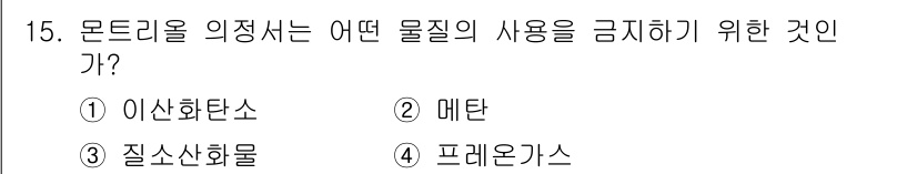 자연생태복원기사(구) 2018년 15번 - 해당 자격증의 핵심 개념을 묻는 객관식 문제