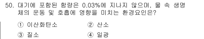 자연생태복원기사(구) 2018년 50번 - . 이산화탄소는 생명체의 호흡 및 광합성과 밀접한 관계가 있으며, 그 농... 에 관한 핵심 기출문제