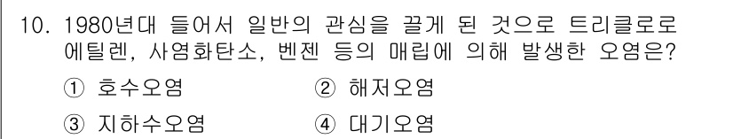 자연생태복원기사 2018년 10번 - 정답은 3. 지하수오염입니다. 1980년대에 발생한 여러 환경 문제 중에... 에 관한 핵심 기출문제