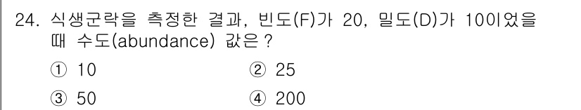 자연생태복원기사 2018년 24번 - 식생군락의 수도를 계산하기 위해서는 밀도(D)와 빈도(F)의 관계를 활용... 에 관한 핵심 기출문제