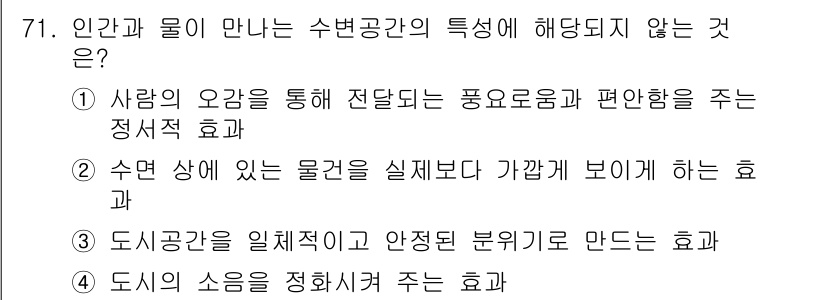 자연생태복원기사 2018년 71번 - . 수면에 있은 물건을 실제보다 가깝게 보이게 하는 효과는 물리적인 현상... 에 관한 핵심 기출문제