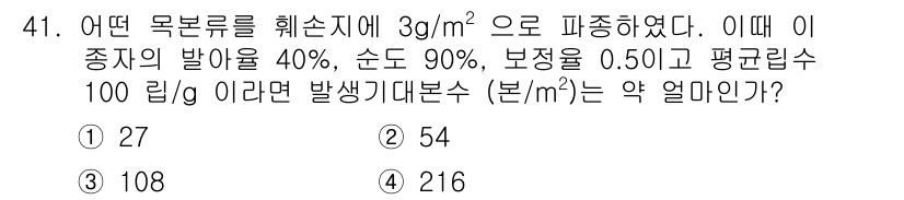 자연생태복원기사(구) 2019년 41번 - 발생기대본수는 생태계의 주요 요소인 나무의 양과 기후 조건에 따라 결정된... 에 관한 핵심 기출문제