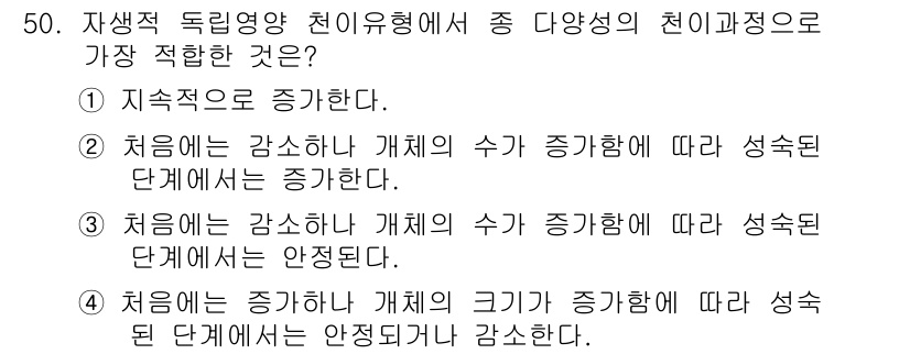 자연생태복원기사(구) 2019년 50번 - 정답 4번은 자생적 독립형 천이에서 천이 연속성과 크기에 따른 개체군 변... 에 관한 핵심 기출문제