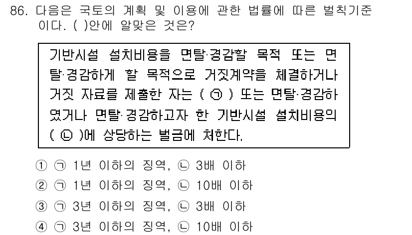자연생태복원기사(구) 2019년 86번 - 기반시설 설계비용은 특정 목적을 위한 조정이나 평가를 포함하며, 이는 자... 에 관한 핵심 기출문제