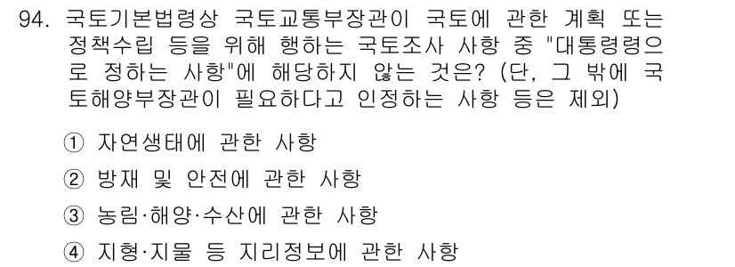 자연생태복원기사(구) 2019년 94번 - . 자연생태에 관한 사항

자연생태복원은 생태계의 기능과 구조를 회복하는... 에 관한 핵심 기출문제