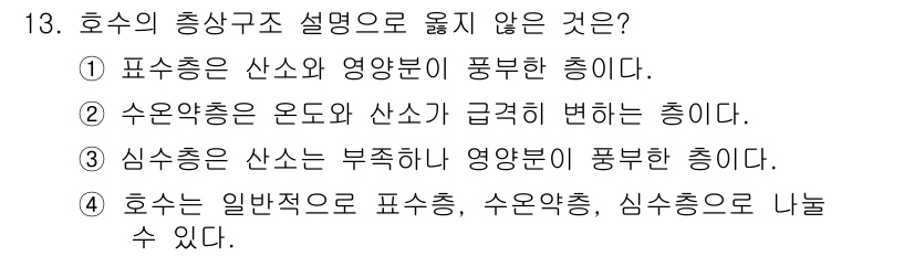 자연생태복원기사 2019년 13번 - 해당 자격증의 핵심 개념을 묻는 객관식 문제