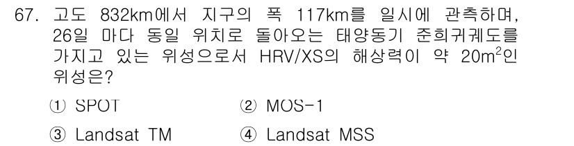 자연생태복원기사 2019년 67번 - 정답은 1번 SPOT입니다. SPOT 위성은 고해상도의 다중 스펙트럼 이... 에 관한 핵심 기출문제
