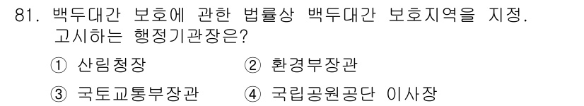 자연생태복원기사 2019년 81번 - . 산림청장  
백두대간 보호와 관련된 법률은 주로 산림과 생태계 관련 ... 에 관한 핵심 기출문제