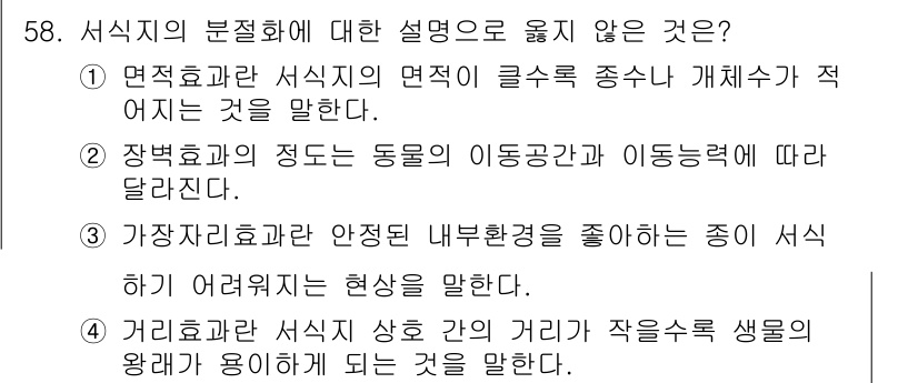 자연생태복원기사(구) 2020년 58번 - 58. 3번. 가정주리호의 안정된 내부 환경을 좋아하는 종이 서식하기 어... 에 관한 핵심 기출문제