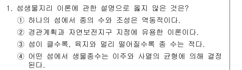 자연생태복원기사 2020년 1번 - . 

이유: 성물수지는 생물 종의 수와 조성에 따라 달라지며, 이는 생... 에 관한 핵심 기출문제