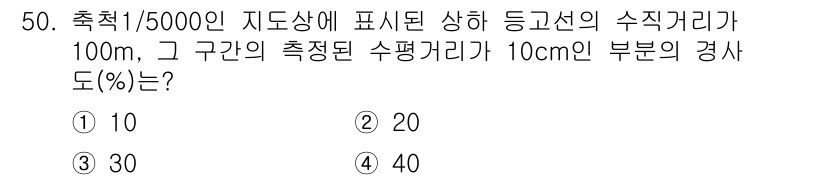 자연생태복원기사 2020년 50번 - 주어진 문제에서, 100m 구간의 수직거리가 주어지면, 해당 구간의 수평... 에 관한 핵심 기출문제