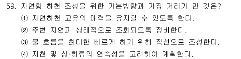 자연생태복원기사(구) 2021년 59번 - 해당 자격증의 핵심 개념을 묻는 객관식 문제