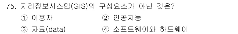 자연생태복원기사(구) 2021년 75번 - 해당 자격증의 핵심 개념을 묻는 객관식 문제