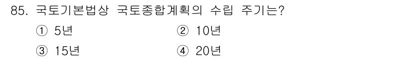 자연생태복원기사(구) 2021년 85번 - 해당 자격증의 핵심 개념을 묻는 객관식 문제