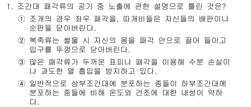 자연생태복원기사 2021년 1번 - . 

설명: 상부조망대는 다양한 종이 존재하여 생태적 다양성을 증진시키... 에 관한 핵심 기출문제