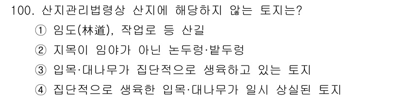 자연생태복원기사 2021년 100번 - 2번 지형이 임업과 관련이 없는 노동량·발달령은 산지관리방법론상 고려할 ... 에 관한 핵심 기출문제