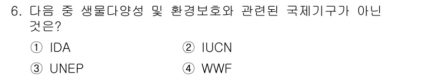 자연생태복원기사 2021년 6번 - . IDA

IDA(International Development Ass... 에 관한 핵심 기출문제