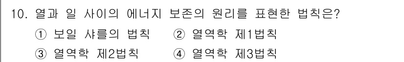 화공기사(구)(구) 2016년 10번 - . 열역학 제1법칙.  
열역학 제1법칙은 에너지가 생성되거나 소멸될 수... 에 관한 핵심 기출문제