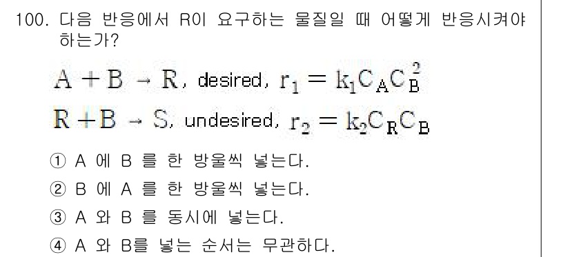 화공기사(구)(구) 2016년 100번 - 문제에서 요구하는 것은 A와 B가 R로 변환되는 반응에 대한 물질 수지입... 에 관한 핵심 기출문제