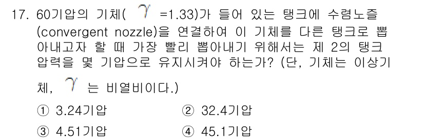 화공기사(구)(구) 2016년 17번 - 수렴 노즐이 있는 시스템에서 유체의 속도가 증가하면 동압이 증가하고 정압... 에 관한 핵심 기출문제