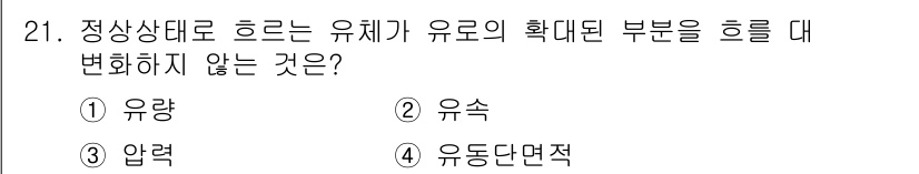 화공기사(구)(구) 2016년 21번 - 해당 자격증의 핵심 개념을 묻는 객관식 문제