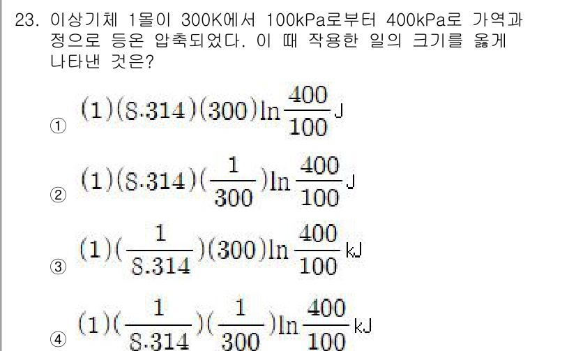 화공기사(구)(구) 2016년 23번 - 이 문제는 열역학 제2법칙에 따른 엔트로피 변화 계산과 관련이 있습니다.... 에 관한 핵심 기출문제