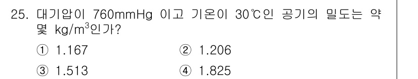 화공기사(구)(구) 2016년 25번 - 밀도는 기체의 상태 방정식으로 계산할 수 있습니다. 기체의 밀도는 P =... 에 관한 핵심 기출문제