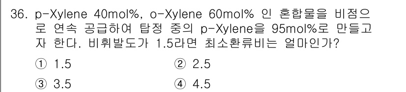 화공기사(구)(구) 2016년 36번 - p-Xylene과 o-Xylene의 혼합물에서 목표 농도를 맞추기 위해 ... 에 관한 핵심 기출문제