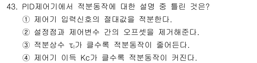 화공기사(구)(구) 2016년 43번 - 해당 자격증의 핵심 개념을 묻는 객관식 문제