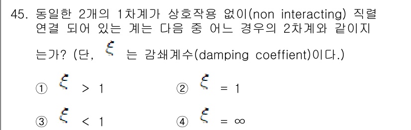 화공기사(구)(구) 2016년 45번 - 두 개의 비상호작용 시스템이 서로 연결될 때, 각 시스템의 감쇠계수의 합... 에 관한 핵심 기출문제