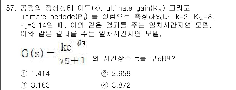 화공기사(구)(구) 2016년 57번 - 주어진 식에서 정적 이득 \( G(s) \)를 구하기 위해 \( k \)... 에 관한 핵심 기출문제