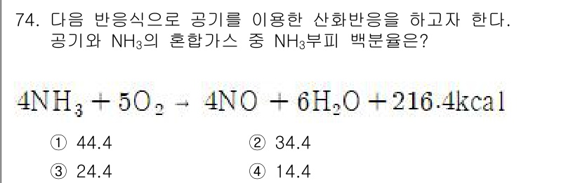 화공기사(구)(구) 2016년 74번 - 정답은 4번(14.4%)입니다. 화학 반응식에서 생성물인 NH₃의 몰수와... 에 관한 핵심 기출문제