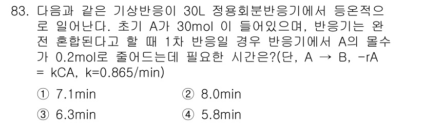 화공기사(구)(구) 2016년 83번 - 반응 속도 상수 \(k\)와 반응에 필요한 시간은 반비례 관계에 따라 계... 에 관한 핵심 기출문제