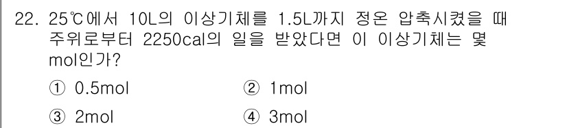 화공기사(구) 2016년 22번 - 이 문제는 온도, 압력, 부피의 관계를 설명하는 이상기체 법칙을 활용해야... 에 관한 핵심 기출문제