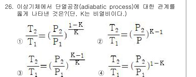 화공기사(구) 2016년 26번 - 단열공정에서의 상태 변화는 내부 에너지의 변화를 통한 온도와 압력의 관계... 에 관한 핵심 기출문제