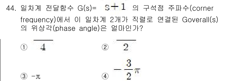 화공기사(구) 2016년 44번 - 주어진 전달함수 \( G(s) = \frac{s+1}{s} \)의 위상은... 에 관한 핵심 기출문제