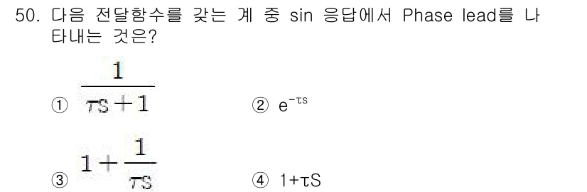 화공기사(구) 2016년 50번 - 주어진 전달함수에서 \( s \)의 실수부에 대해 분석하면, \( \si... 에 관한 핵심 기출문제