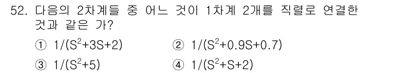 화공기사(구) 2016년 52번 - 주어진 2차 식들 중 1차 2개를 직류로 연결한 것의 형태는 2차 방정식... 에 관한 핵심 기출문제