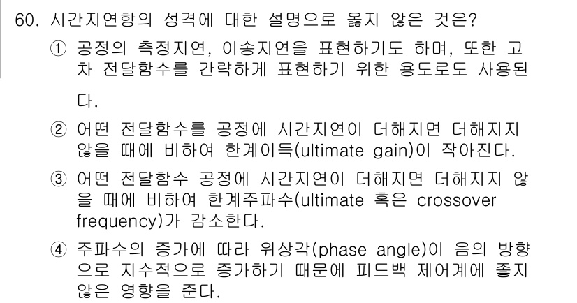 화공기사(구) 2016년 60번 - 문제에서 올바르지 않은 설명은 정전달이 반드시 정확히 전달되지 않기 때문... 에 관한 핵심 기출문제