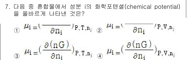 화공기사(구) 2016년 7번 - 화학 포텐셜 \( \mu_i \)은 혼합물의 성분 농도에 따라 변하며, ... 에 관한 핵심 기출문제