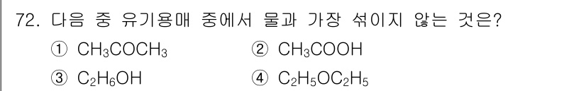 화공기사(구) 2016년 72번 - C₂H₄O₂H(일반적으로 아세트산이라고 불리는 화합물)는 산성을 띤 부분... 에 관한 핵심 기출문제
