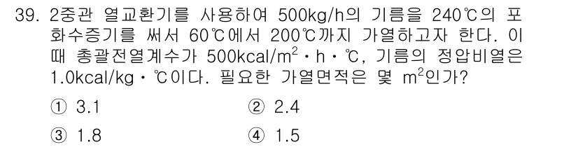 화공기사 2016년 39번 - 가열할 기체의 열량 변화는 Q = m × c × ΔT로 계산합니다. 여기... 에 관한 핵심 기출문제
