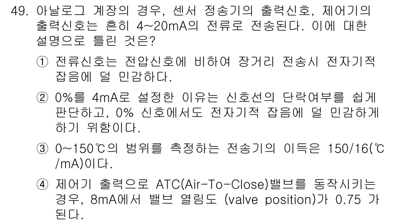 화공기사 2016년 49번 - 정답 3번은 아블로 교육 교재의 전자기기와 관련된 설명에서 신호의 정확성... 에 관한 핵심 기출문제