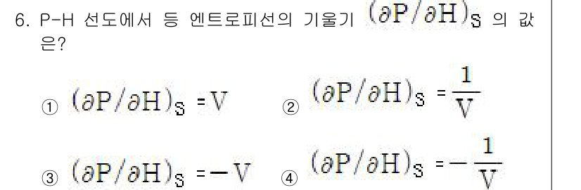 화공기사 2016년 6번 - 주어진 선택지 중에서 압력 변화에 대한 엔트로피의 기울기 \((\frac... 에 관한 핵심 기출문제